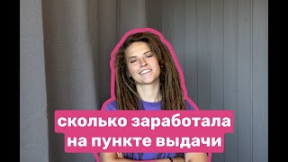 ОТКРЫВАТЬ ЛИ СВОЙ ПУНКТ ПВЗ WILDBERRIES? СКОЛЬКО ОКУПАЕМОСТЬ, СКОЛЬКО МОЖНО ЗАРАБОТАТЬ С ПУНКТА?