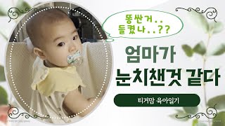 [Baby Vlog] walking practice I 걸음마 연습하는 아기 I 보행기 대신 베이비룸 I 똥 싸다가 들킨 아기 I 문센에서 김장하기 I 히히호호 방문미술 빵가루