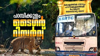 ആന കടുവ കാട്ടുപോത്ത് | പറമ്പിക്കുളം ടൈഗര്‍ റിസര്‍വ്വ് | Parambikulam Tiger Reserve Bus Trip