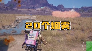 绝地求生PUBG：高难度沙漠天谴圈，没有载具没有掩体，靠20个烟雾弹如何翻盘？   【老7吃鸡解说】