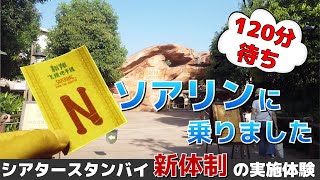 新変化？ソアリンの並び方｜上海ディズニーランドの密の日常｜#SHDL再開｜EP21