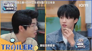 第8期预告：刘耀文在线推理挂相 本期隐藏嘉宾太多了！ EP8| 萌探探探案2 | iQIYI精选