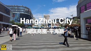 | 4K | 杭州最繁华的湖滨商圈 平海路 Hangzhou's most prosperous lakeside business district Pinghai Road