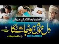 Eid Special Kalam 2026 || Eid Mubarak Naat || Eid Par Khub Surat Nazam 2026 || Obaidullah Zeeshan 