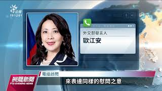 英女王逝世／總統蔡英文表達哀悼 慰問新王查爾斯三世｜20220909 公視晚間新聞