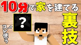 【カズクラ2020】超簡単に家を作る裏技あなただけに教えます！マイクラ実況 PART122