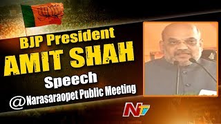 BJP President Amit Shah Speech at Narasaraopet Public Meeting | NTV