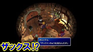 【#27 FF7】ここで出るかぁこの名前！