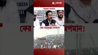 কুম্ভ নিয়ে শুভঙ্করের গলায় মমতার সুর।