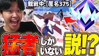【アンリアル観戦】新シーズン直後のアンリアル帯めちゃくちゃレベル高い説【フォートナイト/Fortnite】