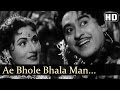 Ae Bhole Bhala Man Mera  - Jhumroo Songs - Kishore Kumar - Madhubala - Asha Bhosle - Filmigaane