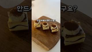 10초컷 초간단 한입디저트 만드는법 #cake #food #dessert