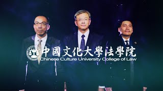 【文化大學法學院】學院品牌影片 ─  加入法學院，在「加法」中成長