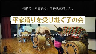 下関市立本村小学校　平家踊りを受継ぐ子の会