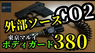 【Airsoft】【サバゲー】＃TNT　　イベント定例会、参加動画　ボディガード３８０外部ソース