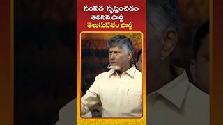 సంపద... సృష్టించడం... మాత్రమే... మా పార్టీకి ....తెలుసు..