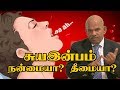 Is Masturbation Right or Wrong by Tantra Bodhipravesh சுயஇன்பம் நன்மையா தீமையா - தந்த்ரா போதிபிரவேஷ