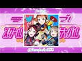 【スクフェス】listen to my heart masterやってみた！【手元・判定強化無しfc】