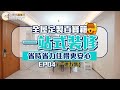 全屋定製百寶箱丨EP04（一連5集）丨V+定製王丨全屋定製丨一站式裝修丨省時省力住得更安心 | 大灣區裝修就搵V+裝修王#大灣區裝修 #天恆灣景 #珠海樓盤#定製櫃 #V+裝修王