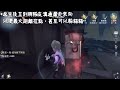 【第五人格 s入殮師】海鷗 如何避免返生後秒倒，保母級的返生細節處理教學！ft.予樂、昭昭、胖胖