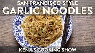 Garlic Noodles | Kenji's Cooking Show