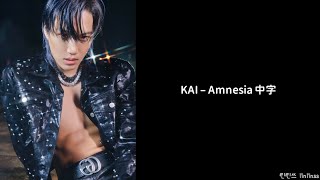 【韓繁中字】KAI (카이) - 'Amnesia (기억상실)'