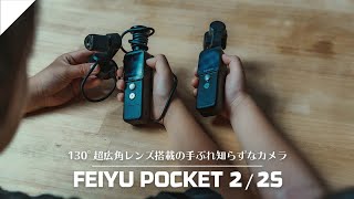 【Feiyu Pocket2 / 2S】業界初！セパレートタイプのカメラ付きジンバルが凄い！