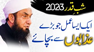 Maulana Tariq Jameel Latest Bayan 16 April 2023 | Shab e Qadar 2023 | Latest Bayan