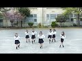 キミと永遠に『青春restart』music video dance shot ver