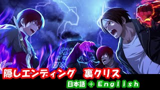 【KOF15 DLC】TEAM AWAKENED Orochi Chris Secret Ending - The King of Fighters XV