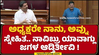 V Sunil Kumar : ಅಧ್ಯಕ್ಷರೇ.. ನಮ್ಮ ಜಿಲ್ಲೆಯಲ್ಲಿ ಸಮಸ್ಯೆ ಇಲ್ವಾ ಹೇಳಿ ? | Winter Session 2024 | Newsfirst