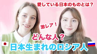 激レアを連れてきた！日本生まれのロシア人はどんな人？喋れる言語は？愛している日本のものとは？