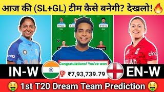 IN-W vs EN-W Dream11 Team|IND W vs ENG W Dream11 T20|IN-W vs ENG-W Dream11 Today Match Prediction