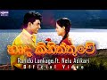 හෘද කිනිත්තුවේ | Harde Kiniththuwe by Ranidu Lankage ft. Nelu Adikari from Anjalika Movie
