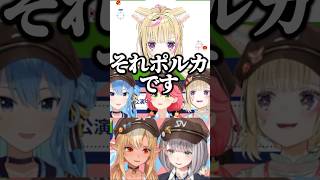 ポルカに当たりが強いすいちゃんｗ【ホロライブ切り抜き/尾丸ポルカ/不知火フレア/星街すいせい/さくらみこ/白銀ノエル/OmaruPolka/HoshimachiSuisei/SakuraMiko】