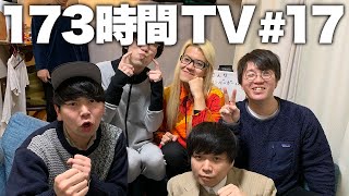 カサグランデ１７３時間TV【PART17】