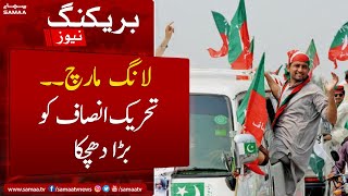 Breaking: PTI Long March, Islamabad Administration nay Red Zone seal karna shuru kardiya