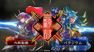 三国志大戦4　天下統一戦　嫉妬麻痺矢VS隙なき栄光