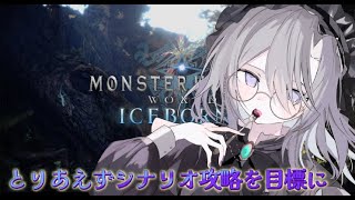 【モンスターハンターワールド】そしてアイスボーン編へ