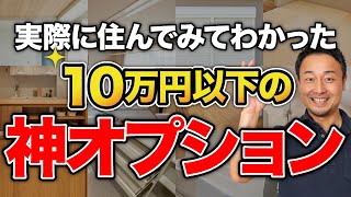 【お得！】快適さが劇的に変わる！注文住宅オプション39選【2025年最新】