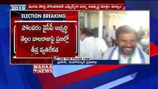 Reason Behind People Shows No Interest On Polavaram YCP MLA Candidate Tellam BalaRaju | Mahaa News