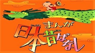 クラゲの骨なし　～まんが日本昔ばなし～