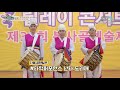 부천콕콕 릴레이 콘서트 1. 솔안 진도북놀이