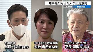 県議補選は知事選と同日決定　３人が出馬準備