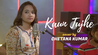 Kaun Tujhe | cover by Chetana Kumar | Sing Dil Se | M.S Dhoni | Palak Muchhal | Amaal Mallik | Manoj
