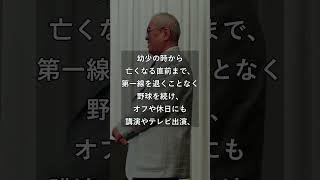 偉人の名言 野村克也