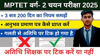 mp verg 2 selection exam application form guest teacher rule latest news