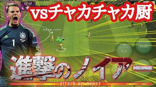 【異常行動】これぞウイイレキッズ【ウイイレアプリ2020】