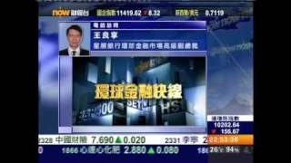 王冠一環球金融快線2010年7月16日3／3