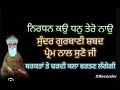 ਨਿਰਧਨੁ ਕੋ ਧਨੁ ਤੇਰੋ ਨਾਉ ਬਰਕਤਾਂ ਤੇ ਚੜਦੀ ਕਲਾ ਵਰਤਣ ਲਗੇਗੀ gurbani channel ਸਬਸਕਿਰਾਈਬ ਕਰੋ ਜੀ